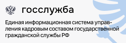 Госслужба Госслужба