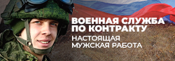 Служба по контракту — настоящее дело