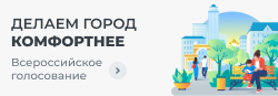 Голосование за благоустройство. Псковская область